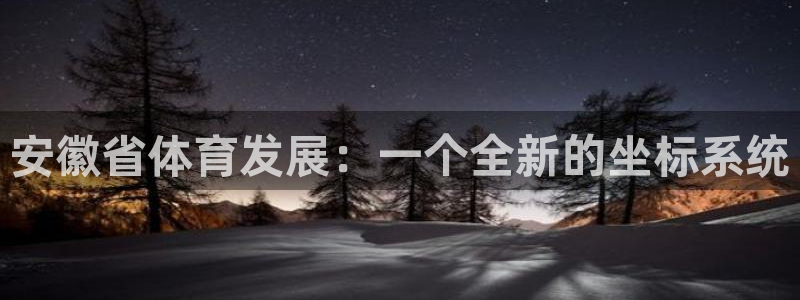 意昂2体育官网登录