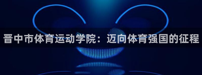 意昂体育注册