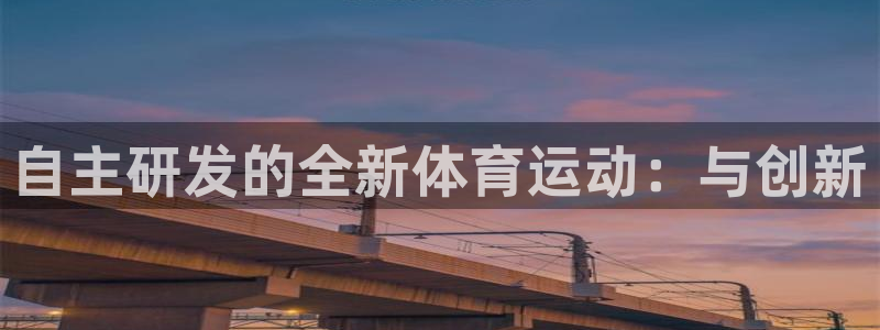 意昂2体育平台总代理