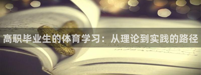 意昂2体育平台登录入口